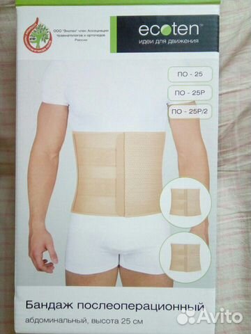 Бандаж послеоперационный