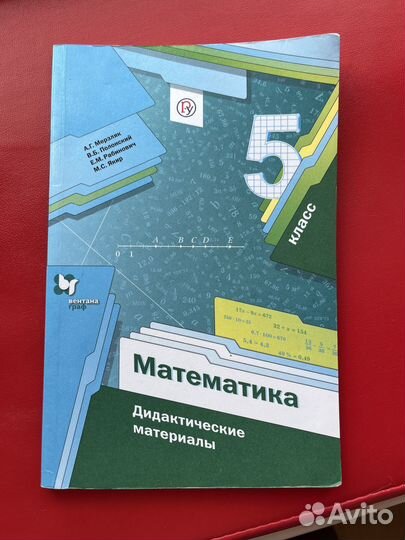 Дидактический материал для 5 класса А.Мерзляк
