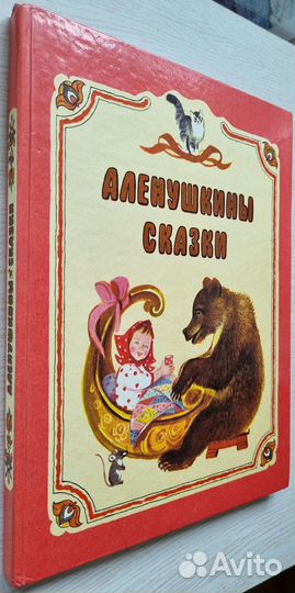 Аленушкины сказки. 1994