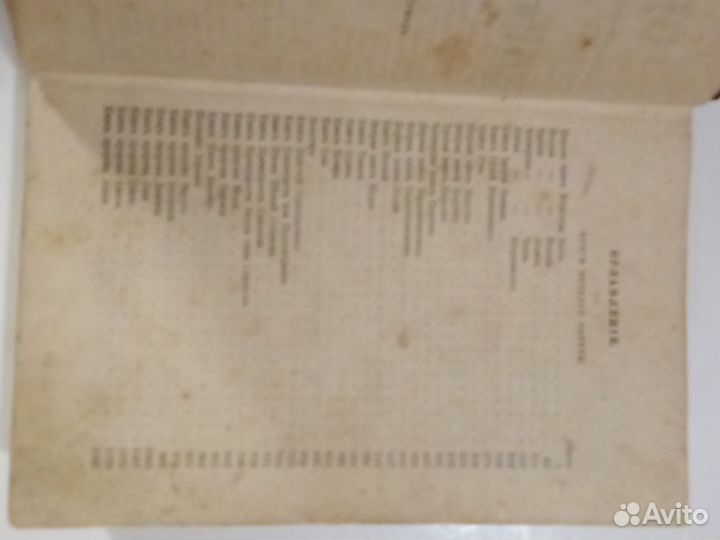 Библия антиквариат