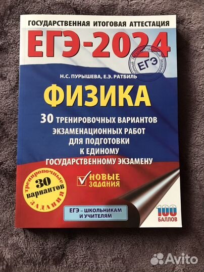 Учебное пособие для егэ-2024 Физика