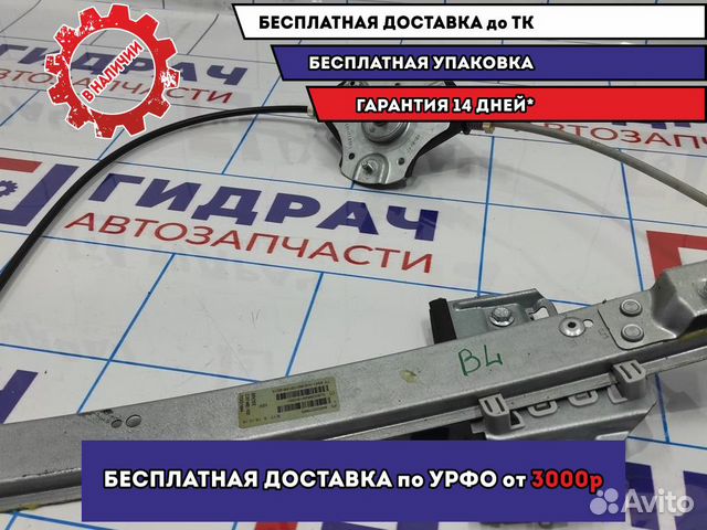 Стеклоподъемник задний левый LADA vesta 8450007863