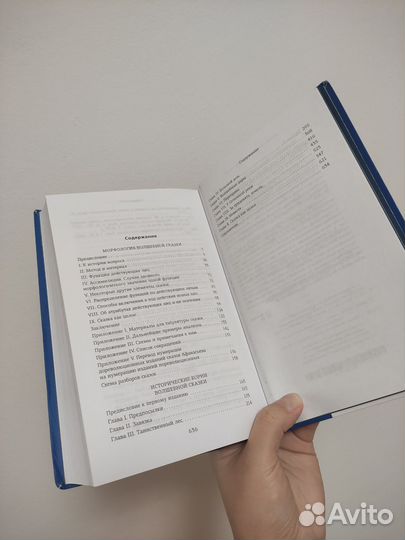 Владимир Пропп «Морфология волшебной сказки»