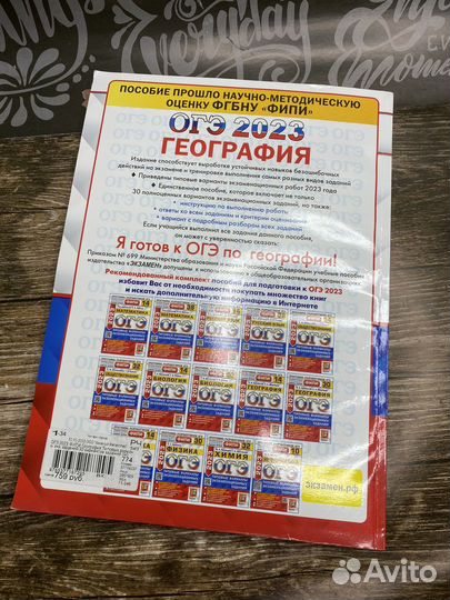 ОГЭ по Географии 2023