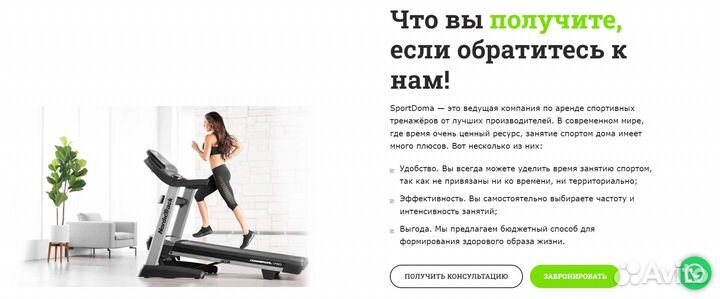 Беговая дорожка Продажа/Аренда