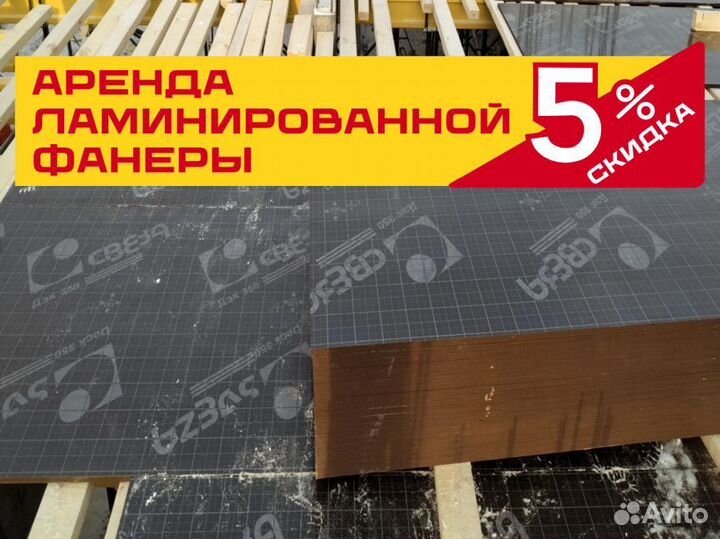 Фанера ламинированная бу