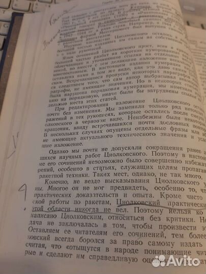Труды по ракетной технике Циолковский К.Э