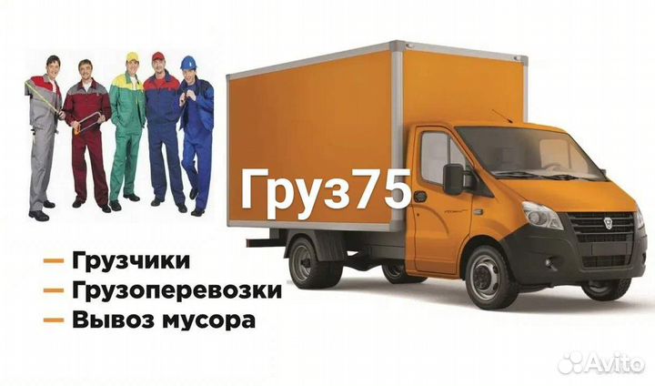 Грузчики на час разнорабочие