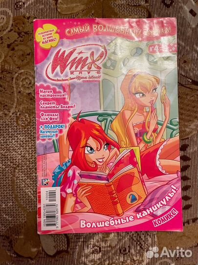 Журналы winx