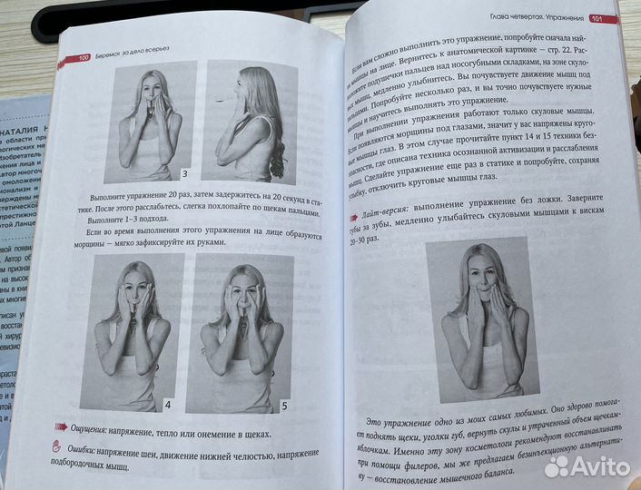 Книги по косметологии и фейслифтингу