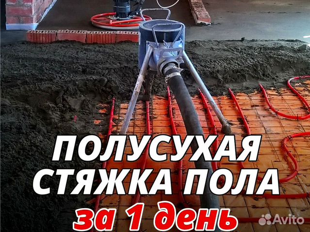 Стяжка пола.Полусухая с фиброволокном в Ярославле | Услуги | Авито