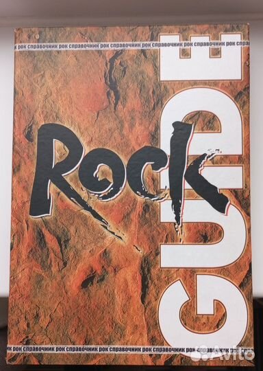 Рок энциклопедия 3 шт. Торг