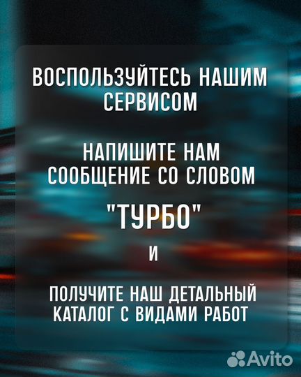 Диагностика турбин легкового авто г. Краснодар