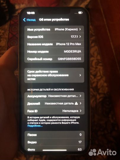 iPhone 12 Pro Max, 256 ГБ