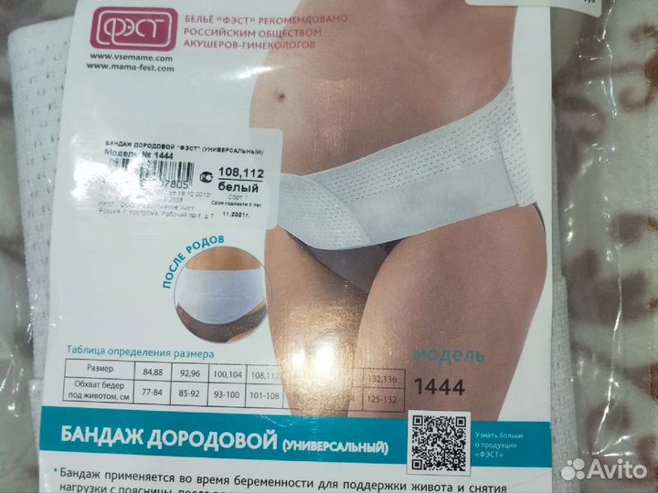 Бандаж для беременных
