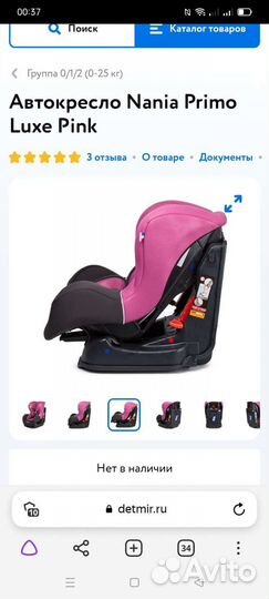 Детское автокресло