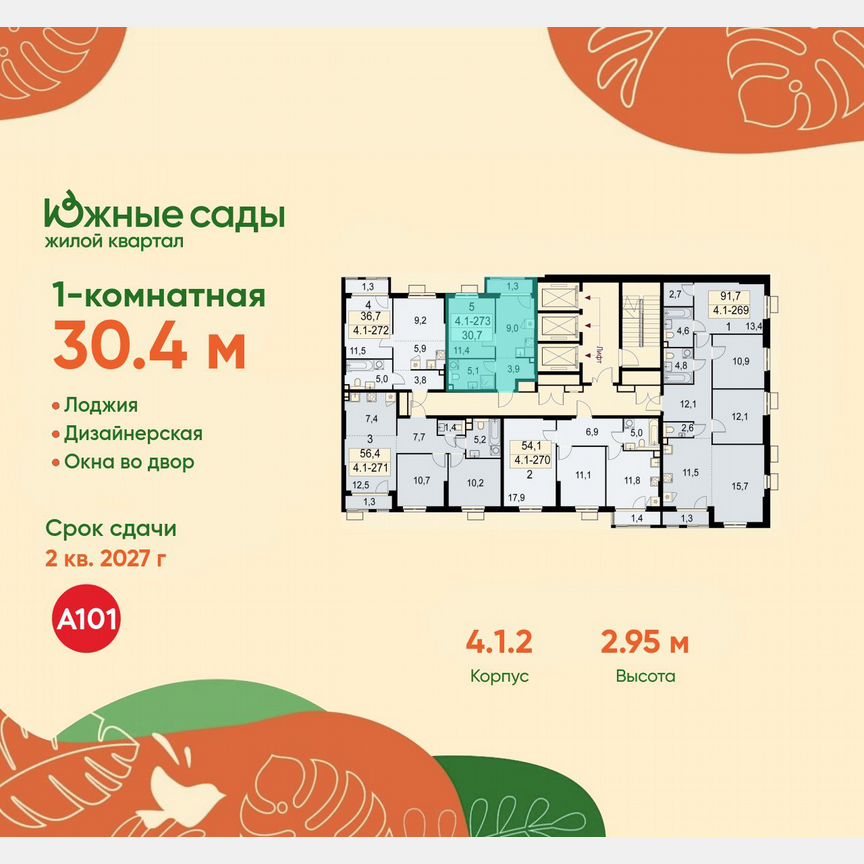 1-к. квартира, 30,4 м², 30/30 эт.