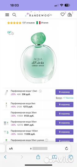 Парфюмерная вода giorgio armani Acqua Di Gioia