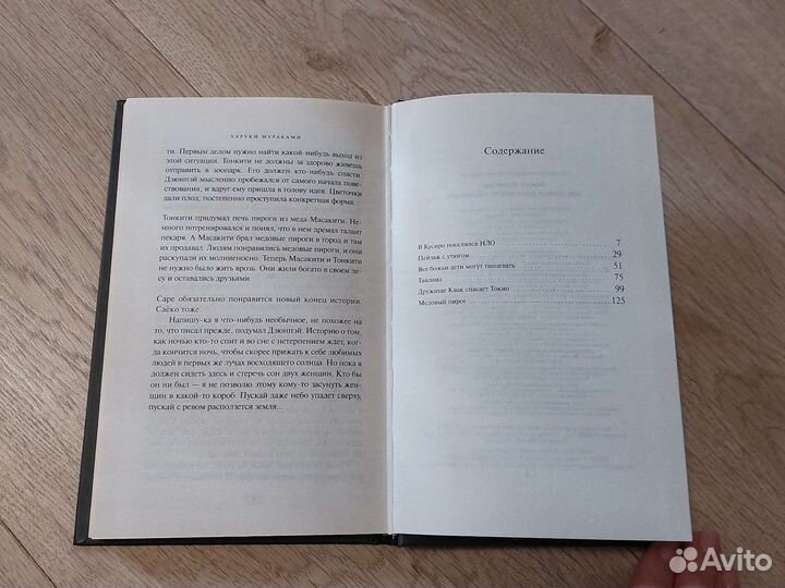 Х. Мураками Все божьи дети могут танцевать