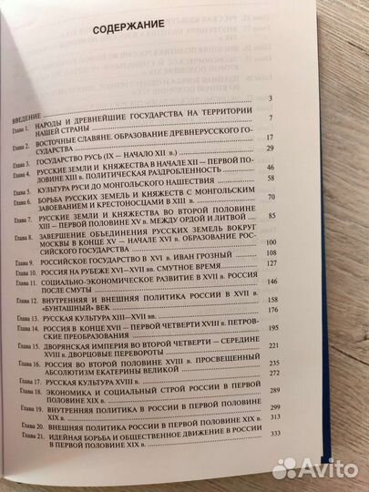 Учебник История России А.С.Орлов 2-е издание