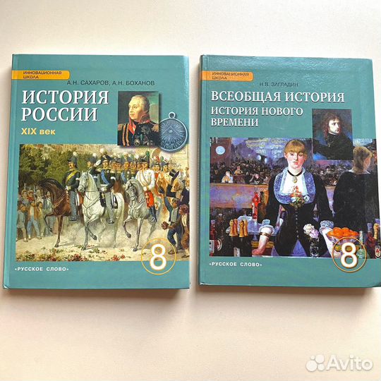 Учебники по всеобщей истории и истории россии 8 кл