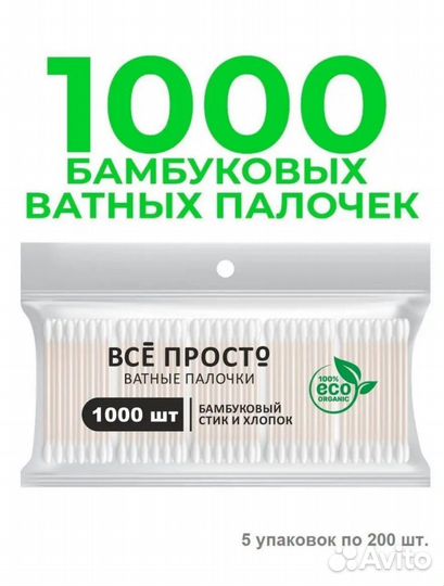 Бамбуковые ватные палочки