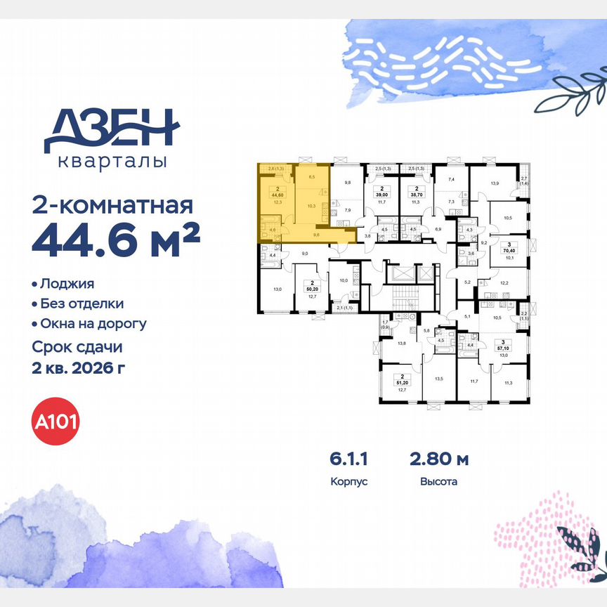 2-к. квартира, 44,6 м², 13/13 эт.
