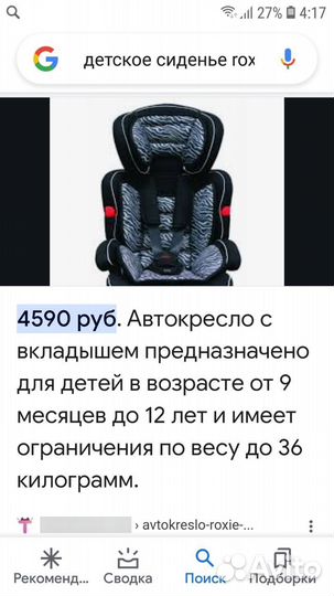 Детское авто сидение