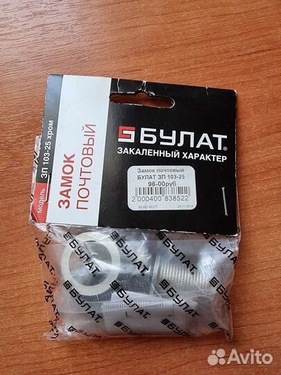 Замок на почтовый ящик