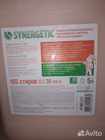 Кондиционер для белья Synergetic 5л