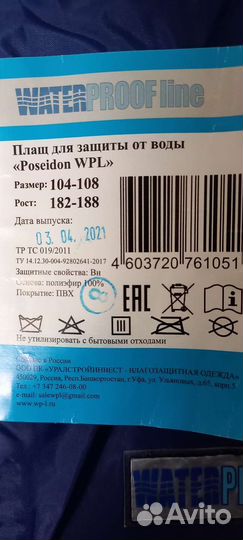 Плащ от дождя 