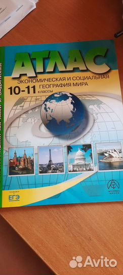 Атлас по географии 10 11 класс