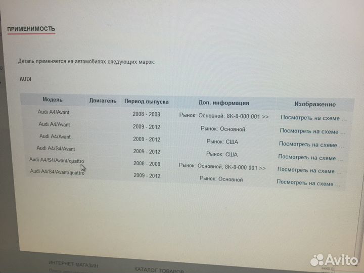 Фонарь задний левый в крыло.a4b8