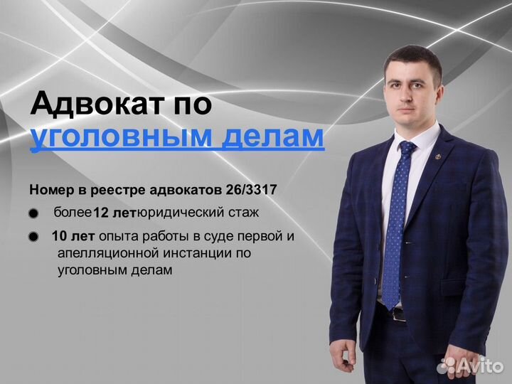 Адвокат по уголовным делам