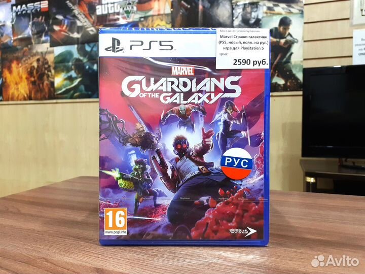 Стражи Галактики (PS5, новый, полн. на рус.)