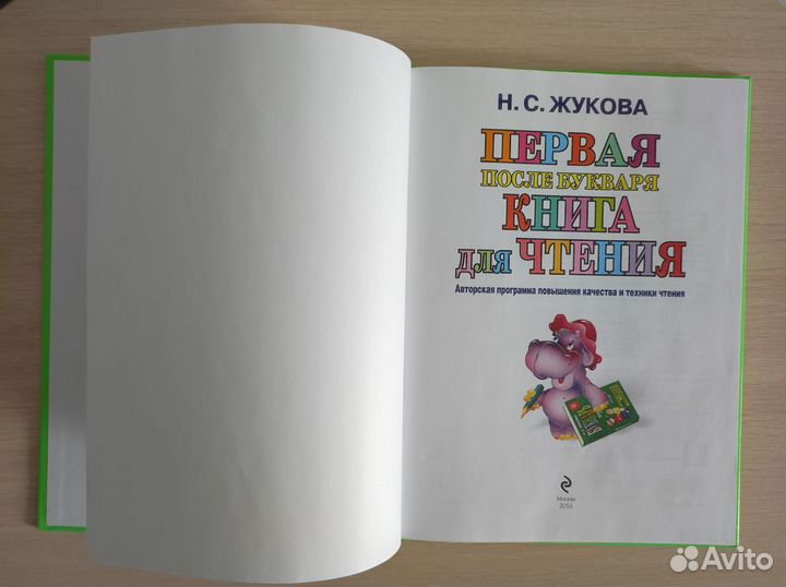 Детская книга для чтения