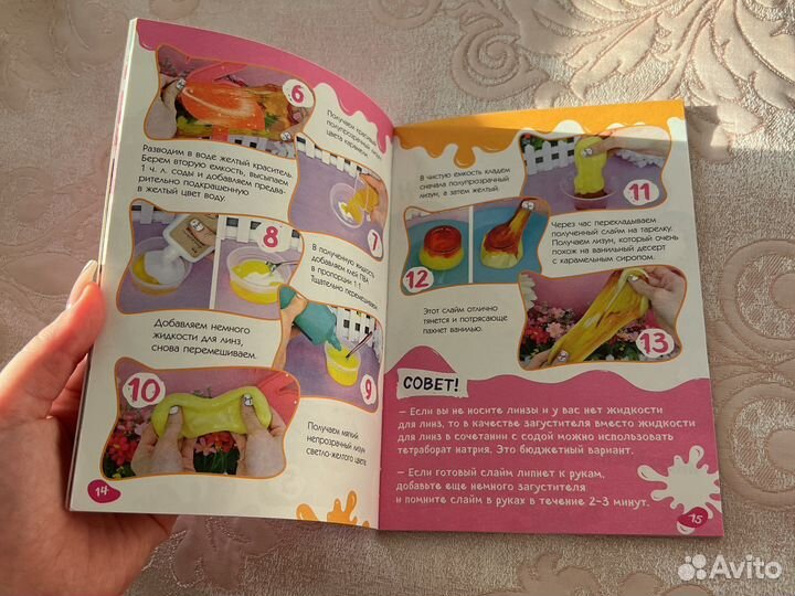 Книга по созданию слаймов от Стаси Мар