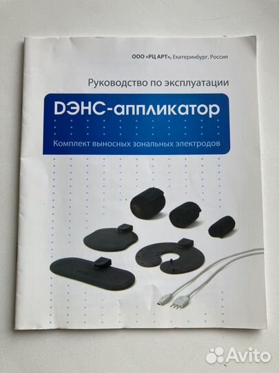 Аппарат дэнас пкм