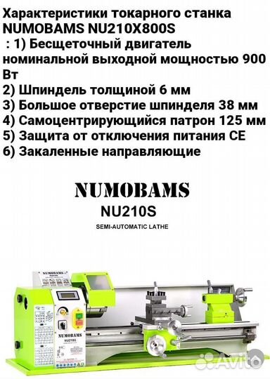 Токарный станок NU210S800