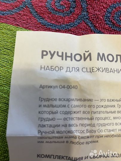 Молокоотсос ручной