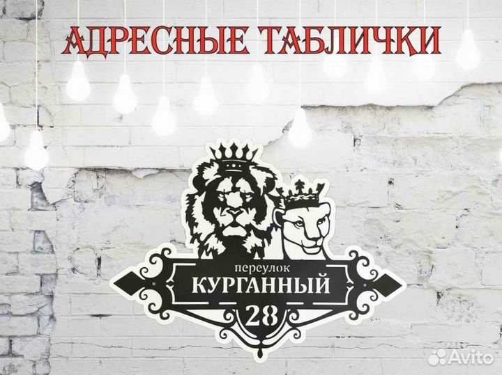 Стильная адресная табличка