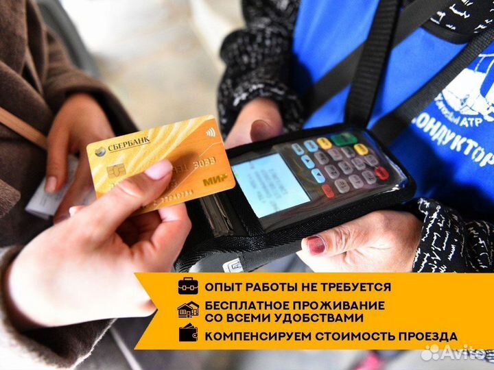 Кондуктор на работу вахтовым методом в Ижевск