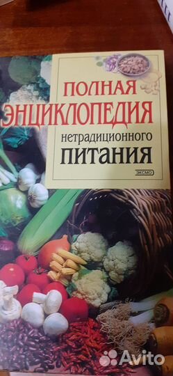 570 страниц о питании