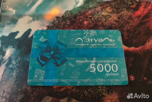 Подарочный сертификат летуаль