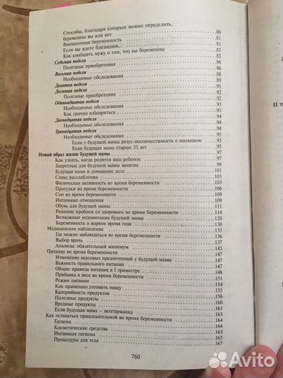 Супер книга. От планир. до 3 летия ребенка