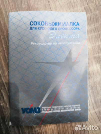 Соковыжималка