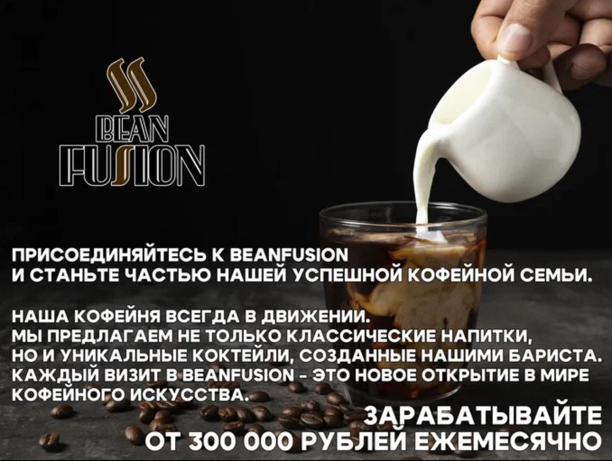 BeanFusion. Профиль пользователя на Авито