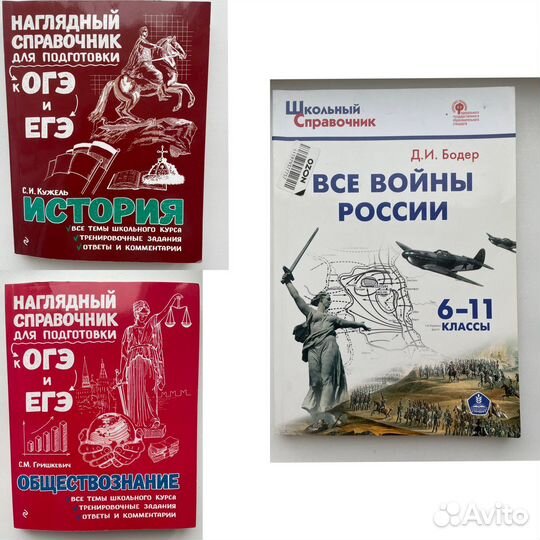 Справочники егэ. История и обществознание