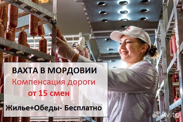 Вахта 15/30/45 Упаковщик (ца) стоя/сидя с обедами