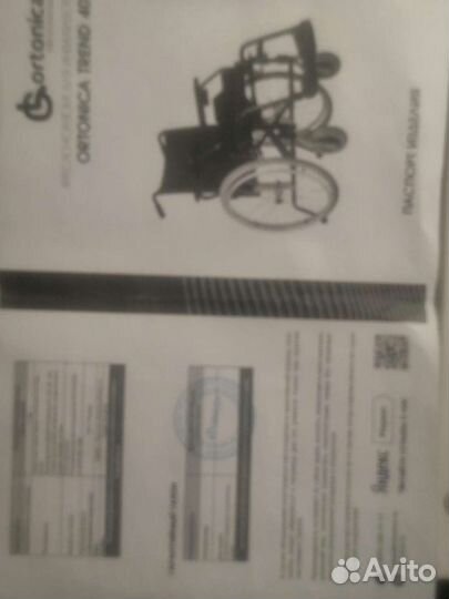 Инвалидное кресло